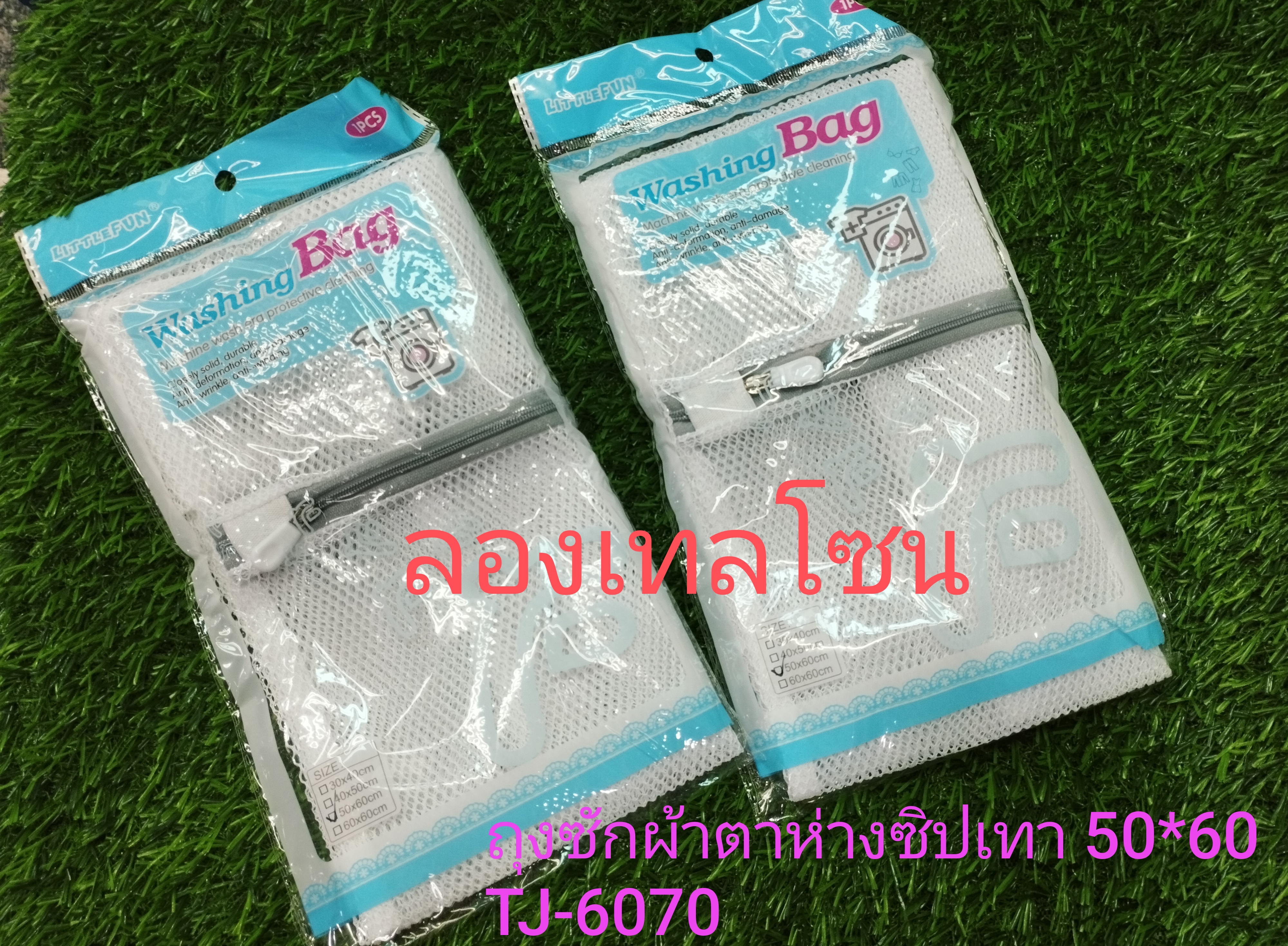 ถุงซักผ้าตาห่างซิปเทา 50*60 ถุงฟ้า ST6070