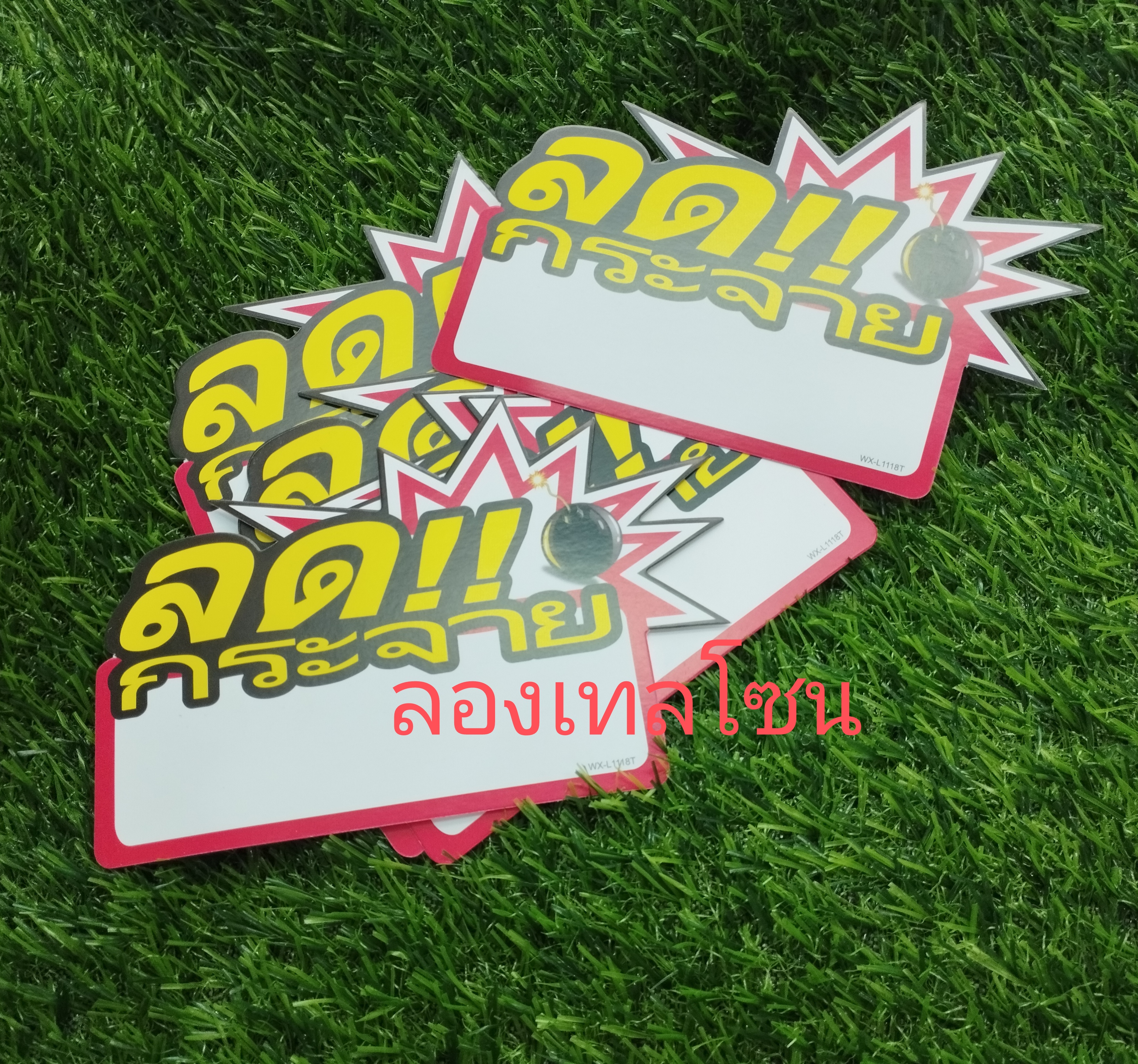 ป้ายเซลภาษาไทย 1*10 TJ4086