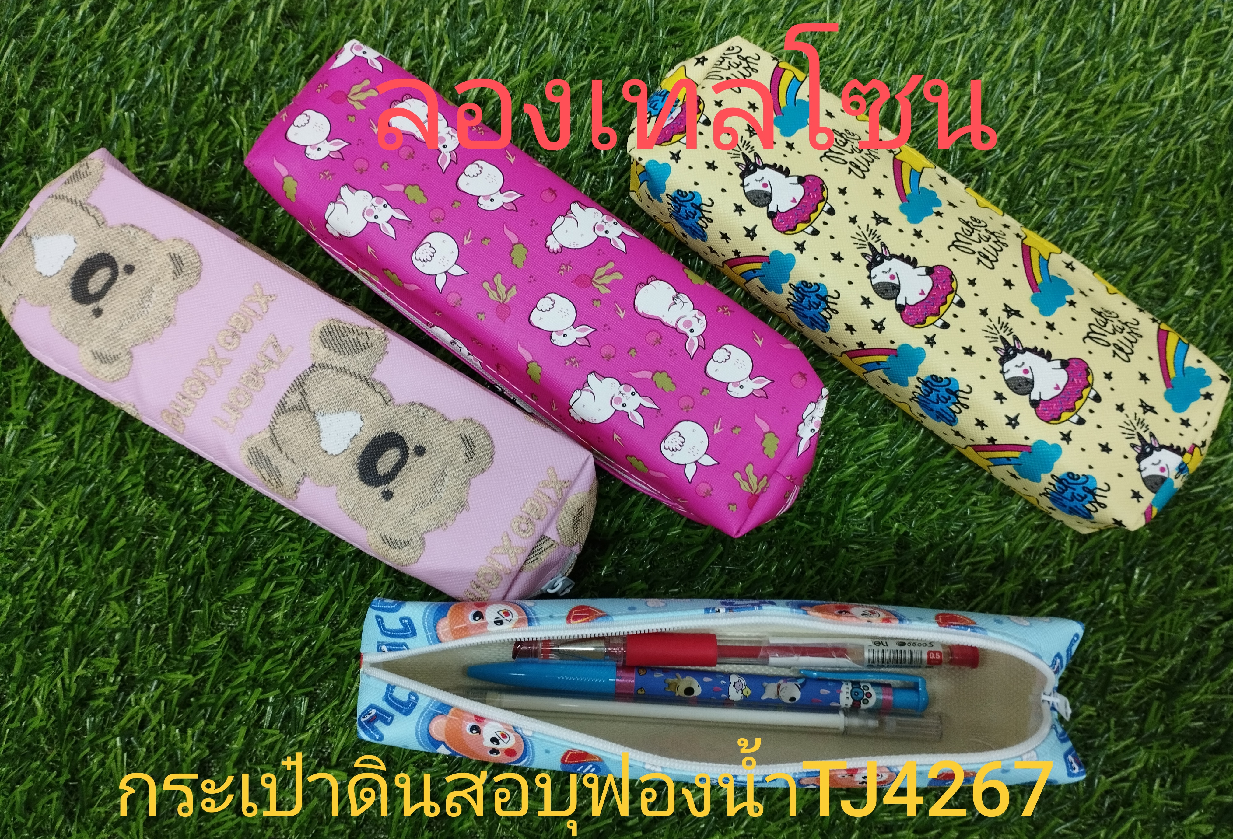 กระเป๋าดินสอบุฟองน้ำ TJ4267