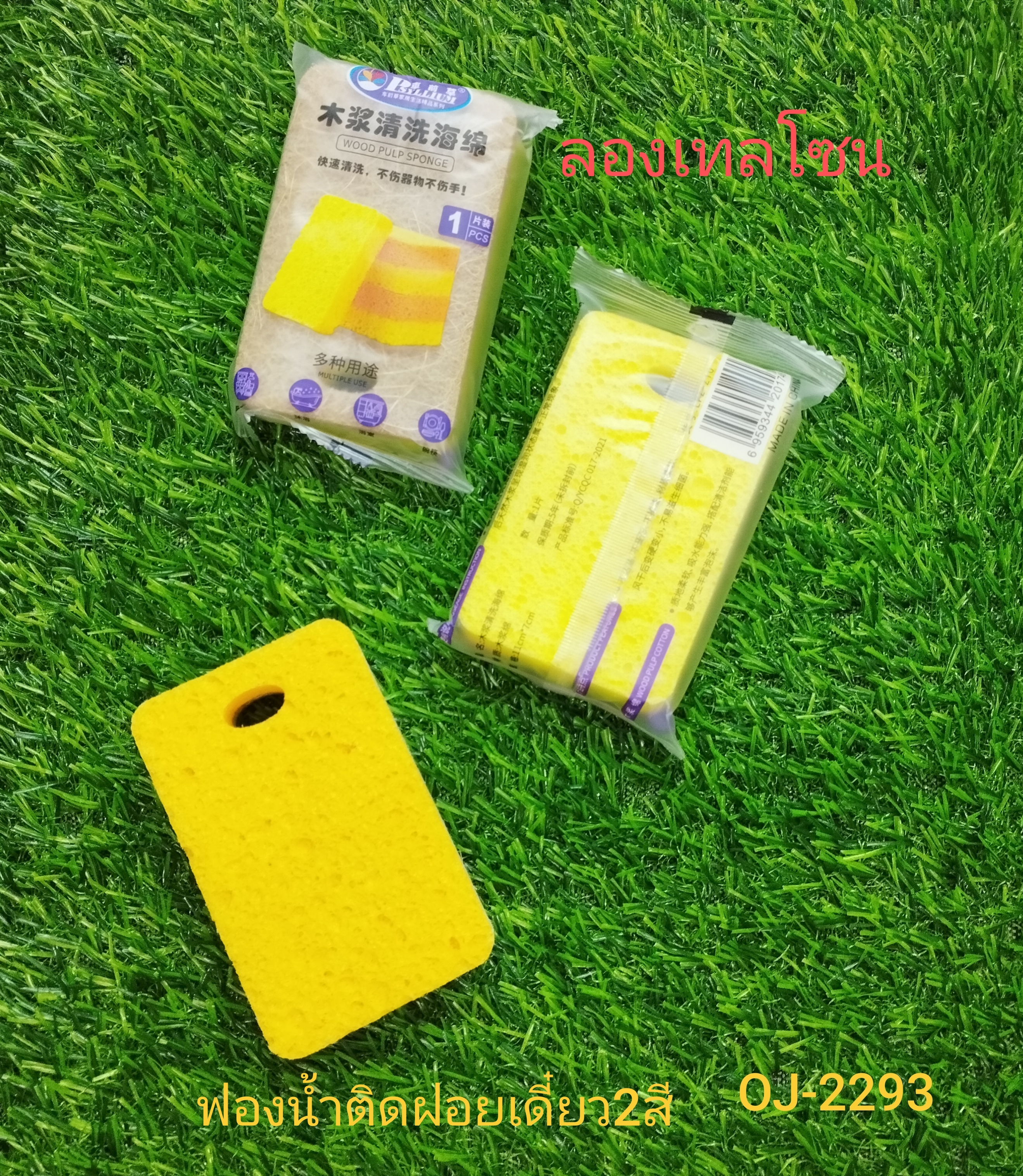 ฟองน้ำติดฝอยเดี่ยว 2 สี OJ2293