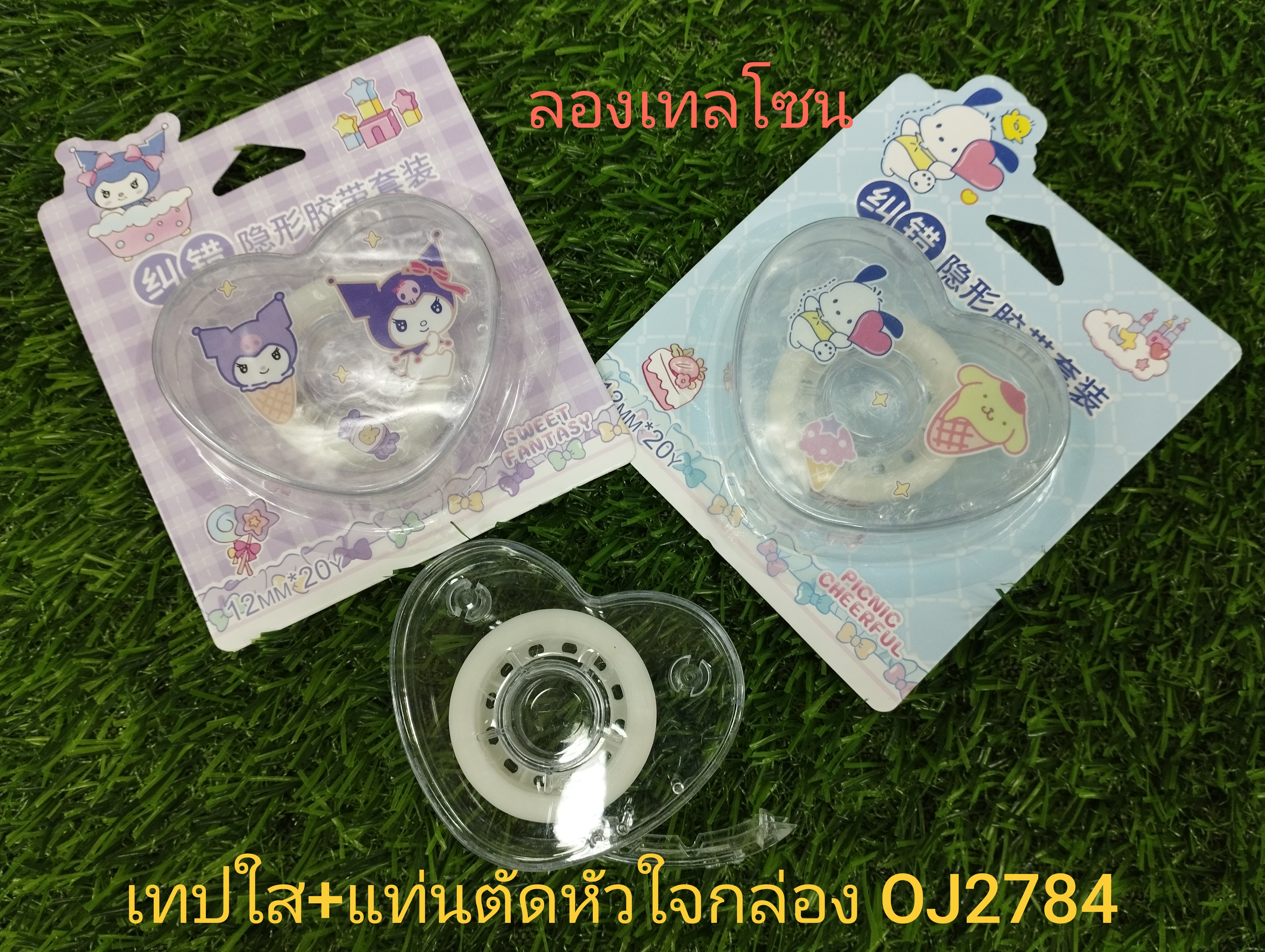 เทปใส+แท่นหัวใจกล่อง OJ2784