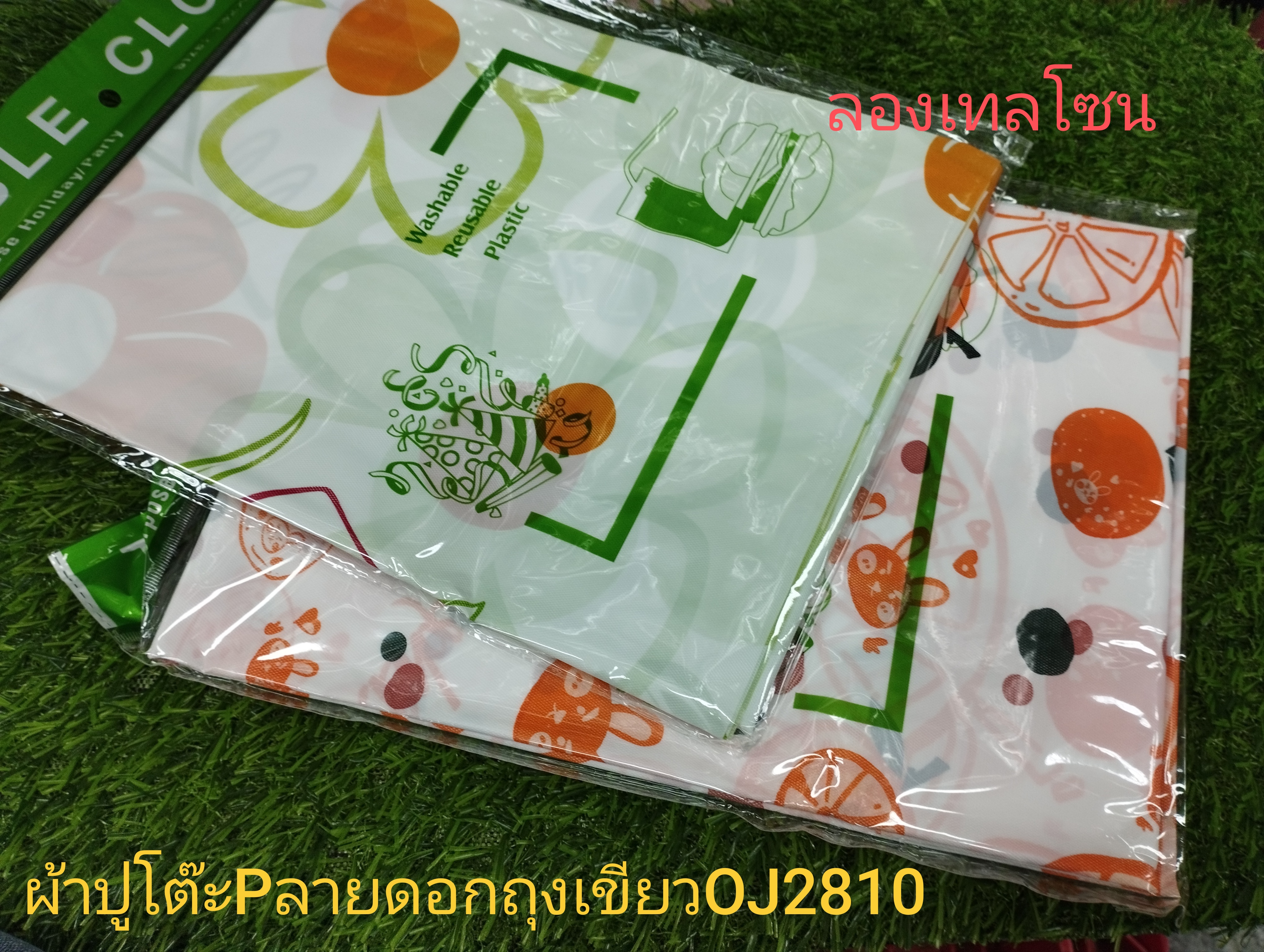 ผ้าปูโ๊๊ต๊ะ P ลายถุงเขียว OJ2810