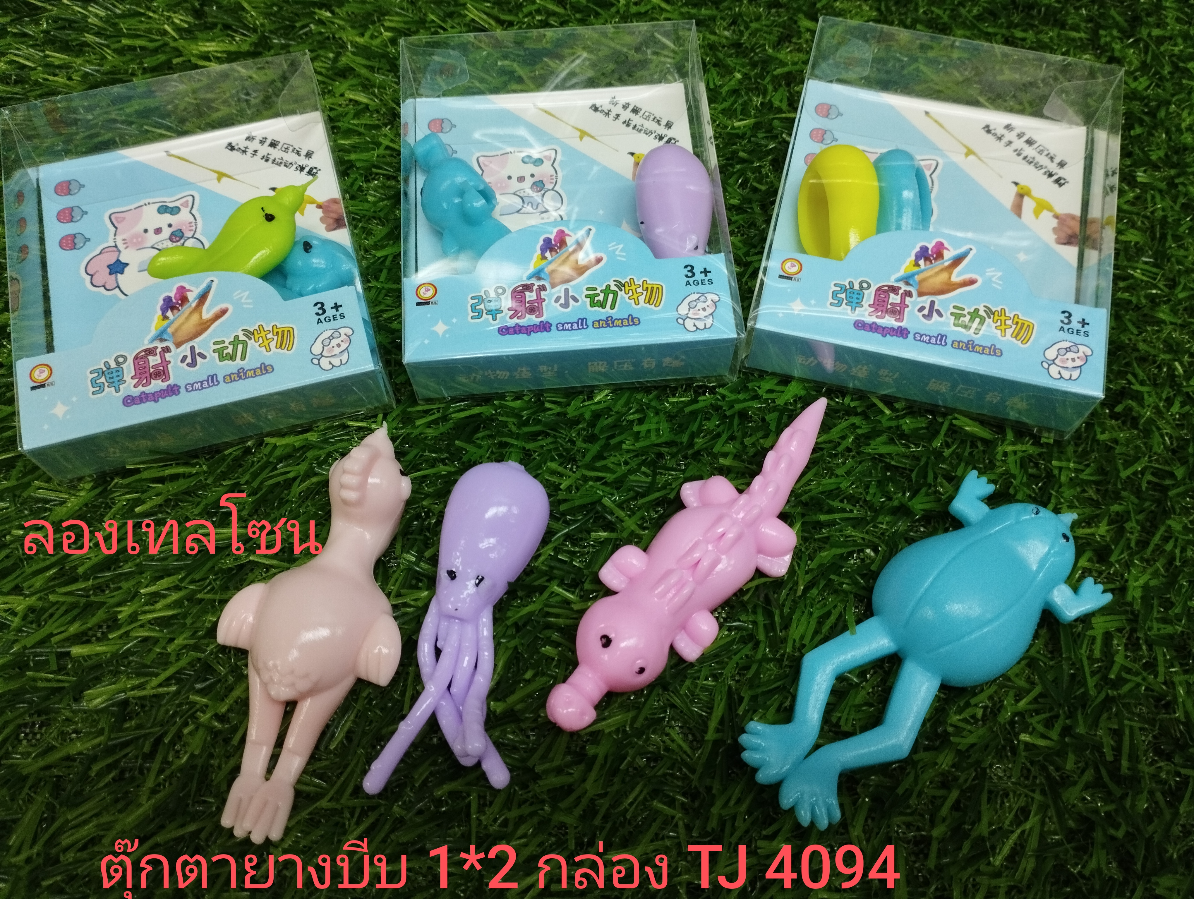 ตุ๊กตายางบีบ 1*2 TJ4094 กล่อง