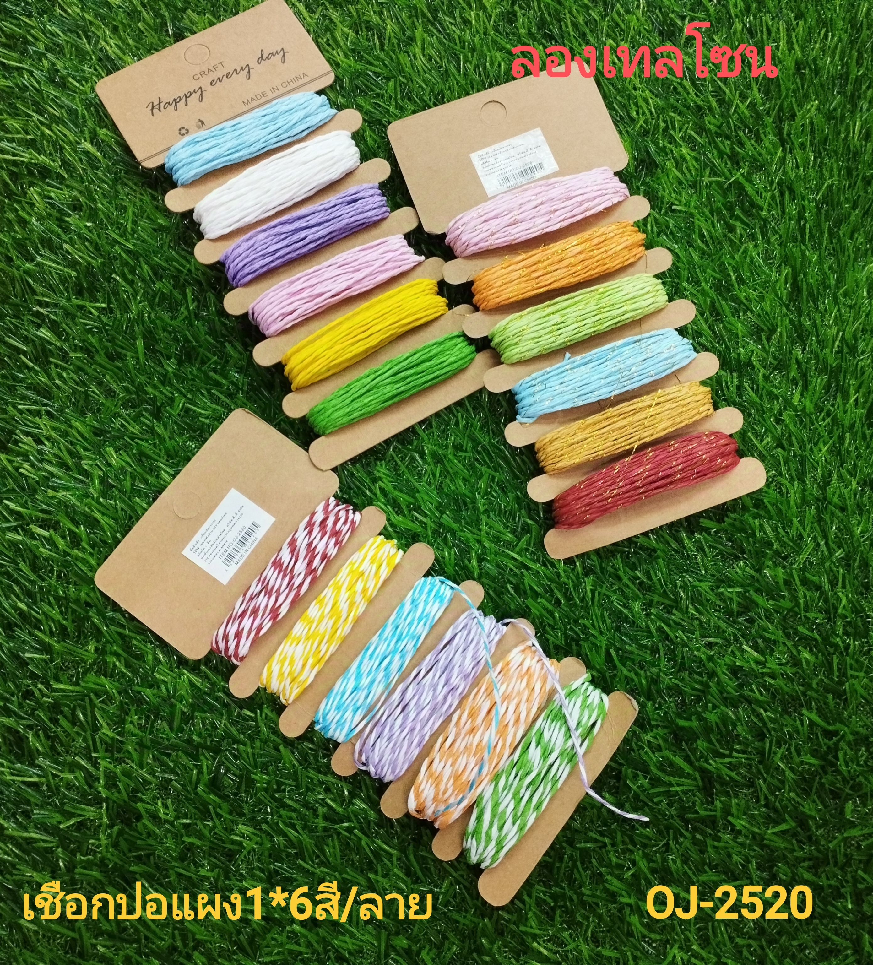 เชือกปอแผง 1*6 OJ2520