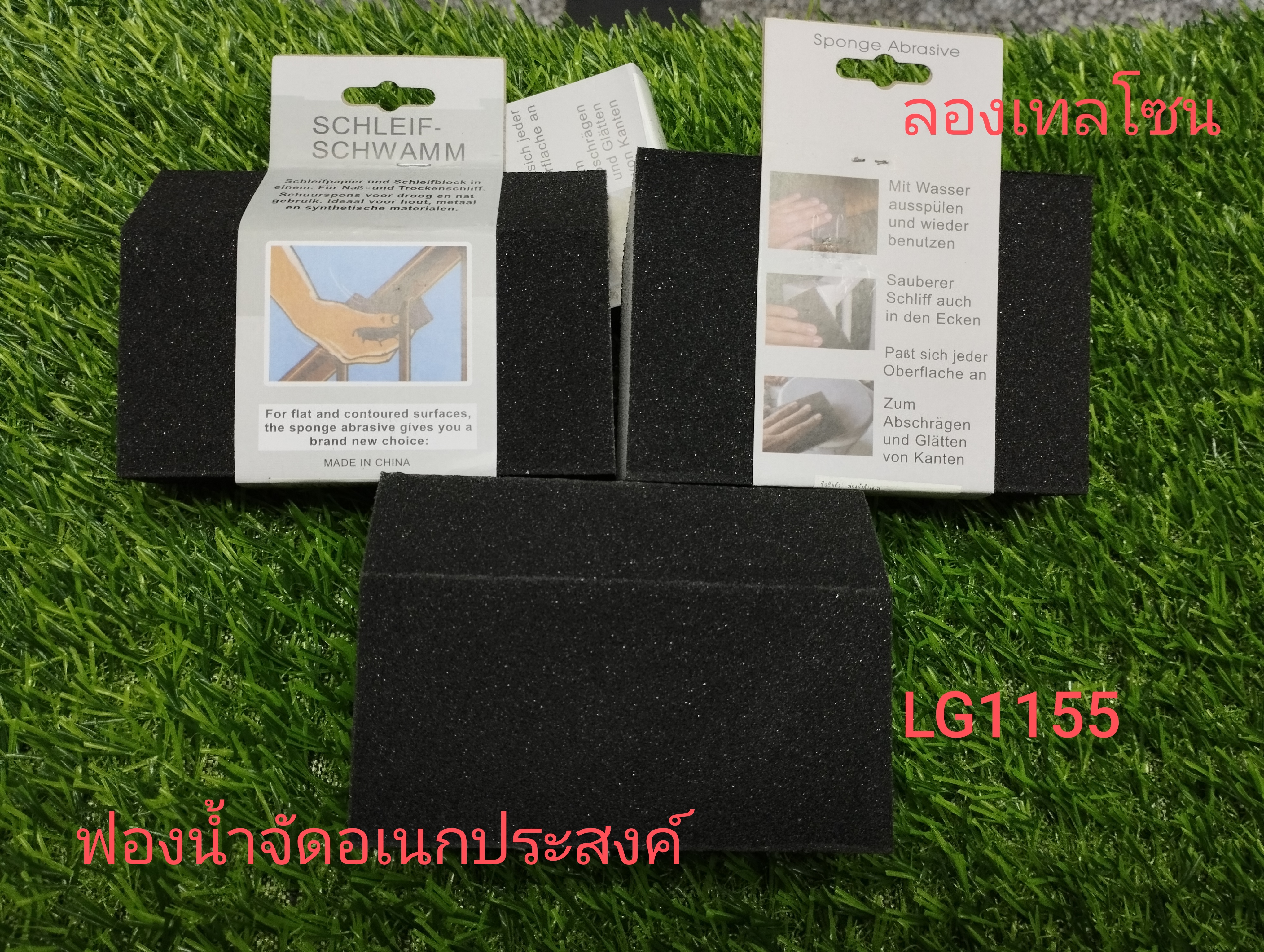 ฟองน้ำกระดาษทราย [] LG1155