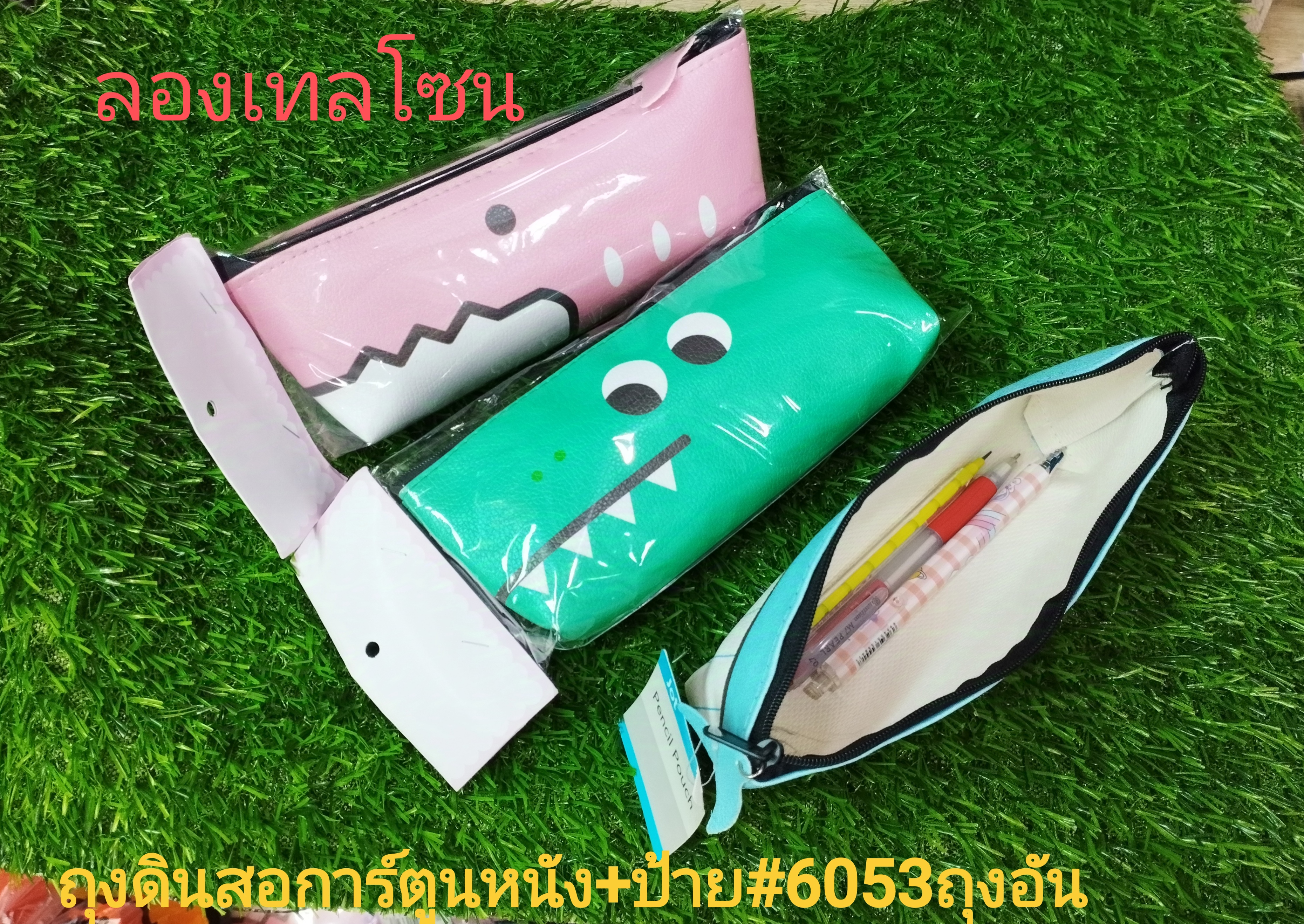 ถุงดินสอการ์ตูนหนัง+ป้าย ST6053 ถุงอัน