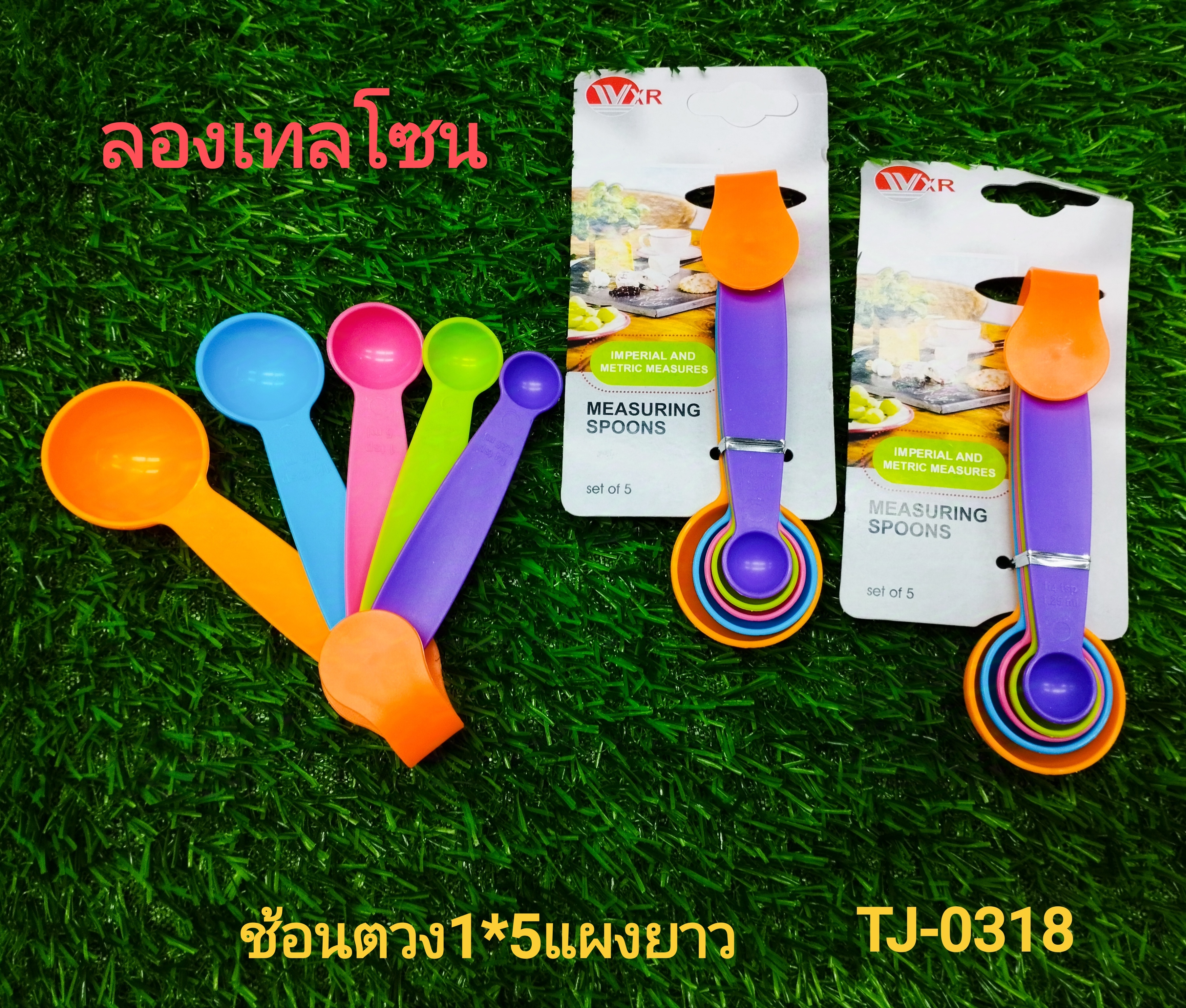 ช้อนตวง 1*5 แผงยาว TJ0318