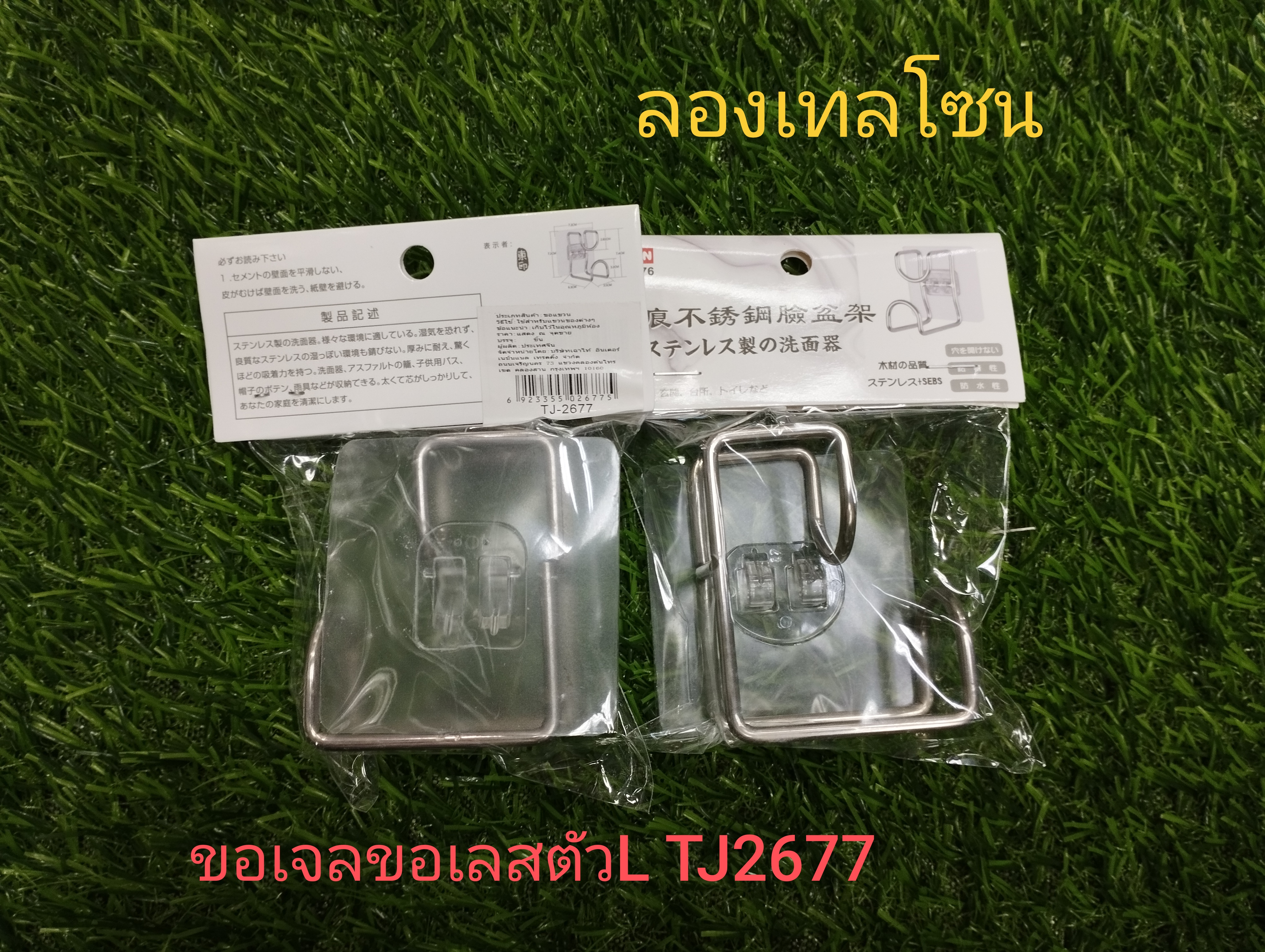 ขอเจลขอเลสตัว L T2677 ถุง