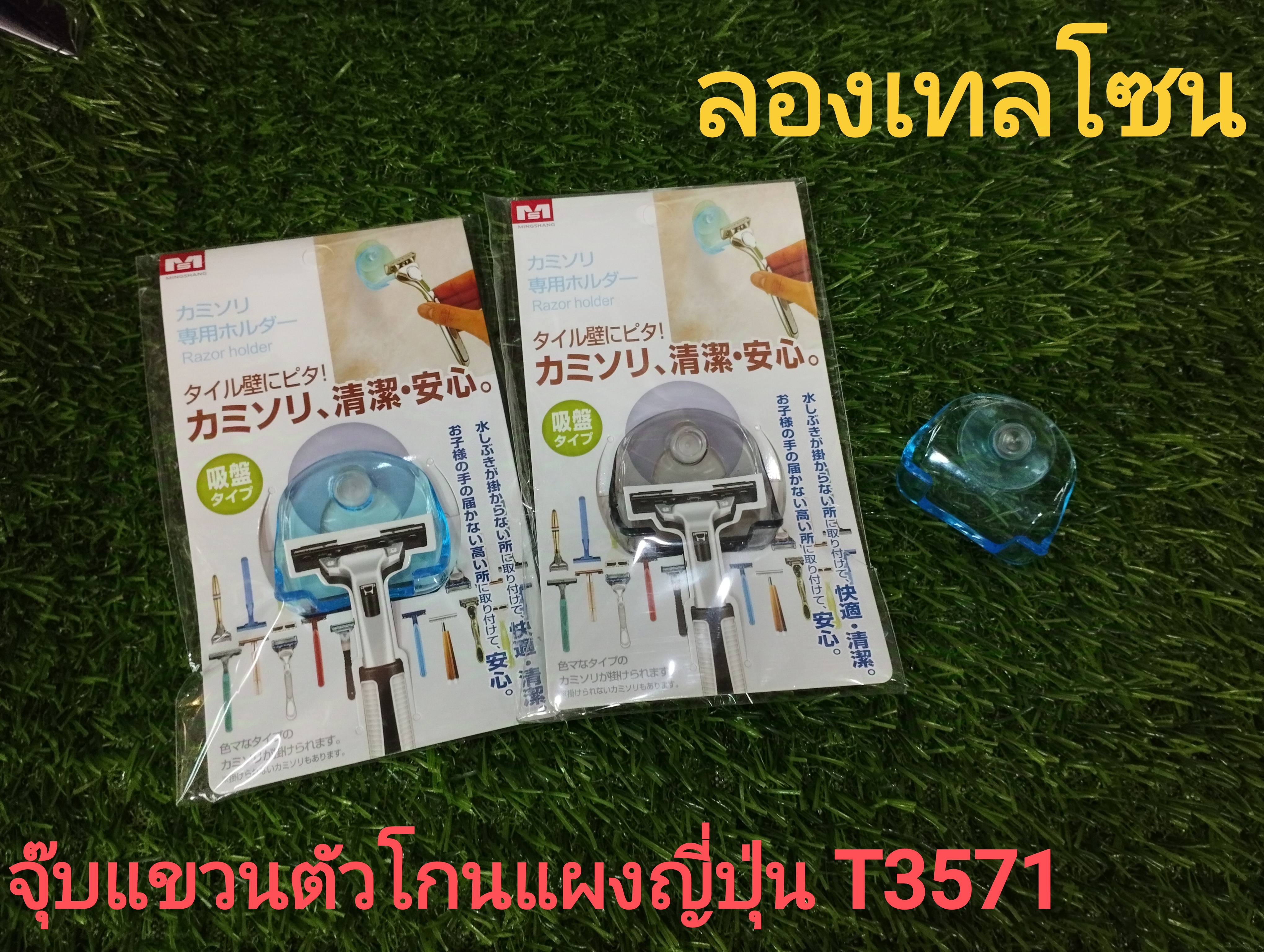 จุ๊บแขวนตัวโกนแผงญี่ปุ่น T3571