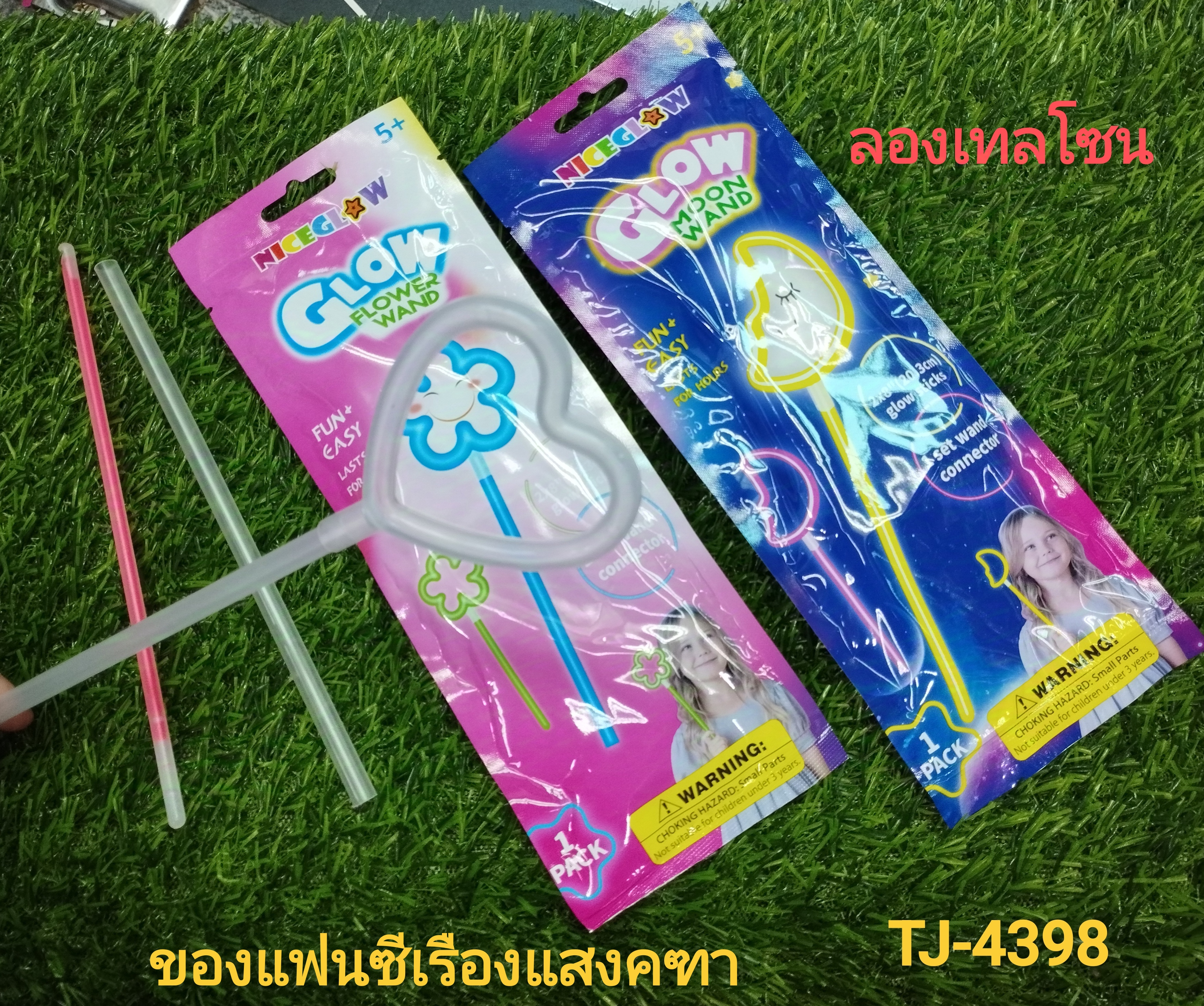 ของแฟนซีเรืองแสงคฑา