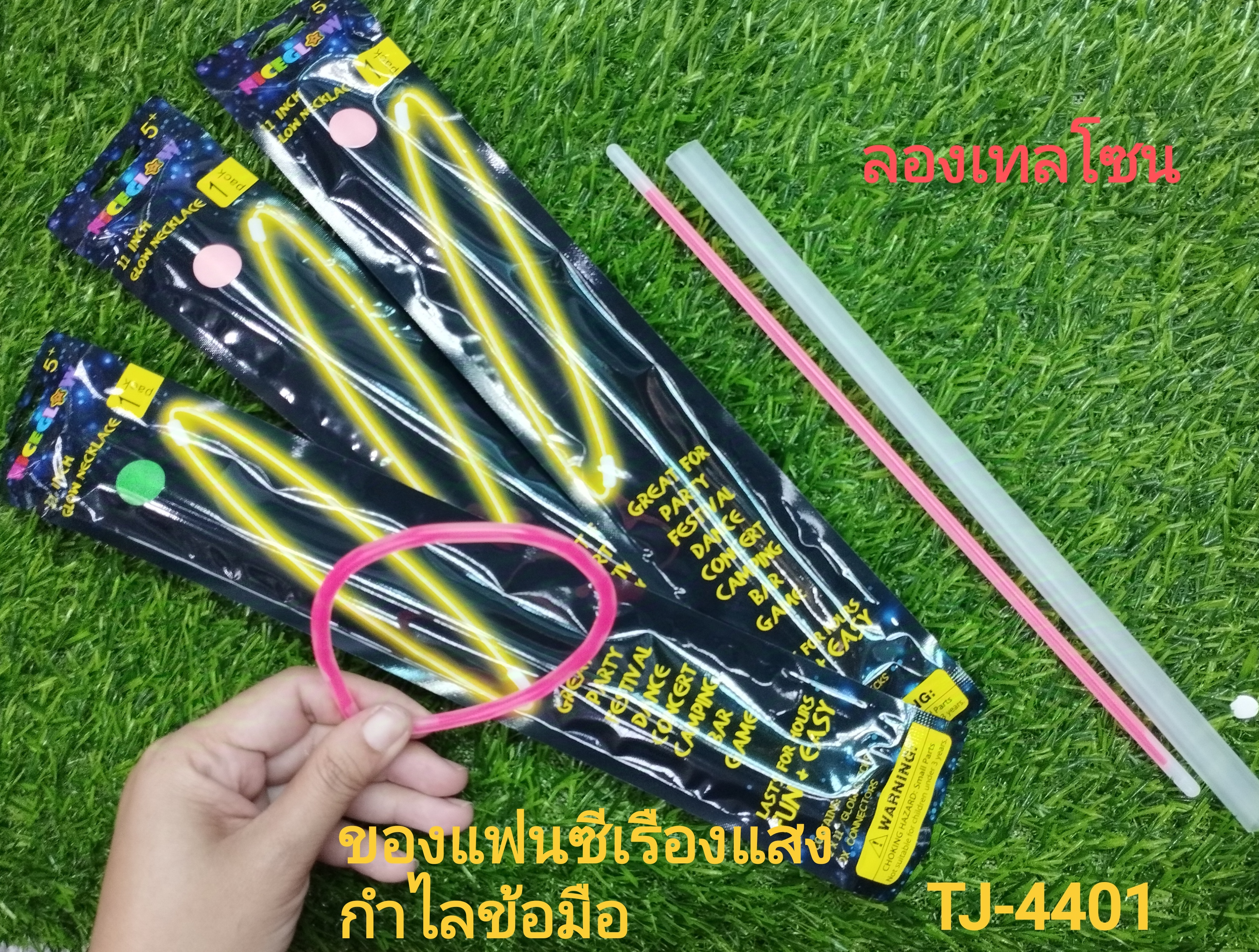 ของแฟนซีเรืองแสงกำไล