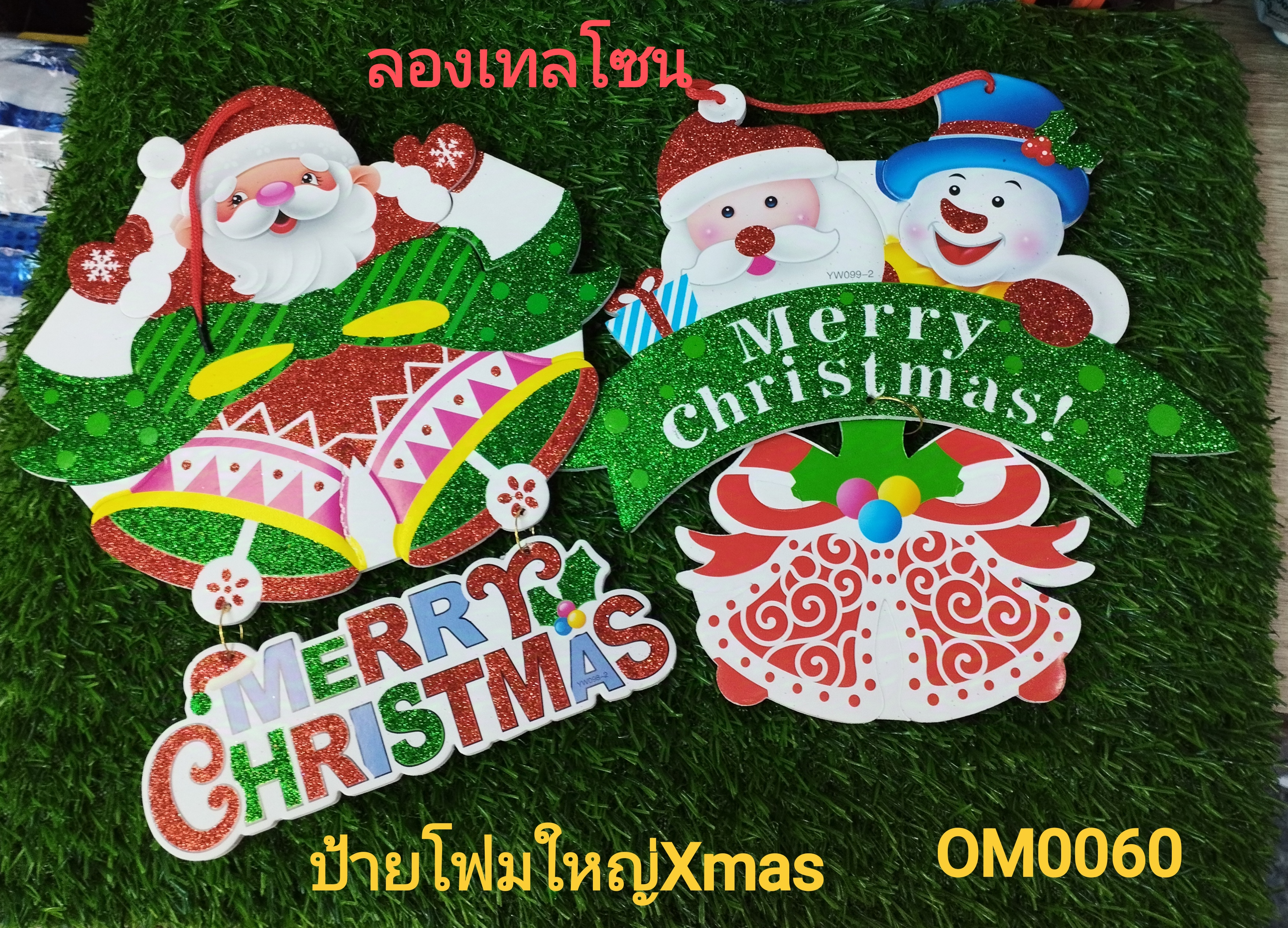 ป้ายโฟมใหญ่ Xmas OM0060